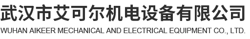 武漢發電機組公司